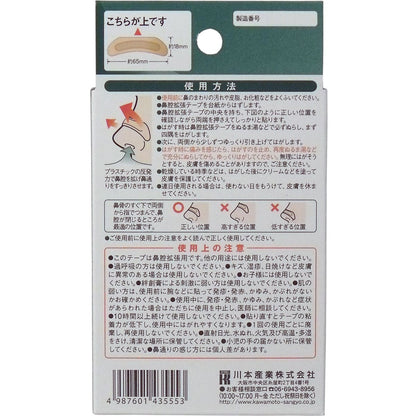 鼻腔拡張テープ　レギュラー　３０枚入