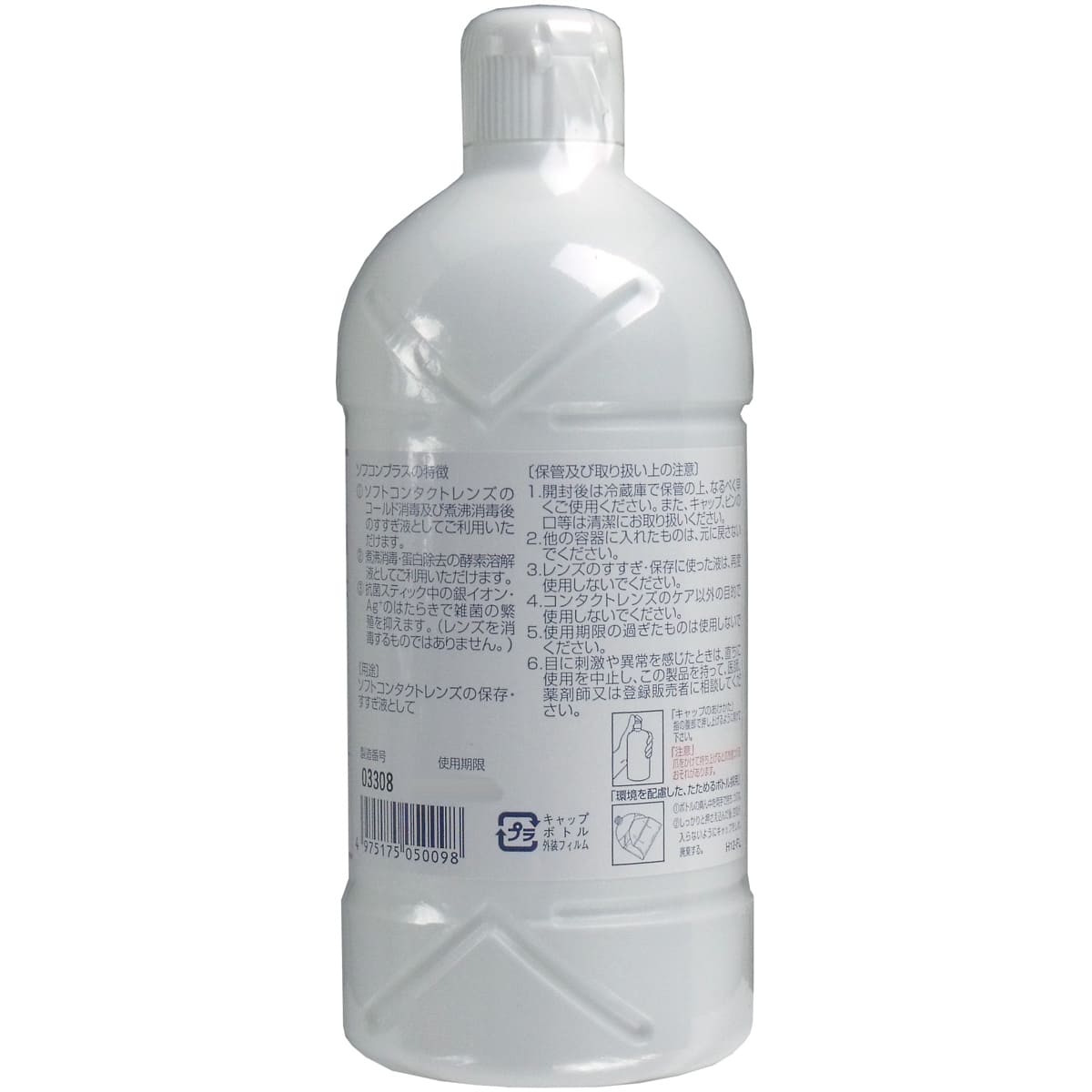 コンタクトレンズ用　保存・すすぎ液　ソフコンプラス　５００ｍＬ