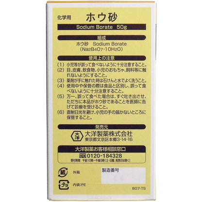 化学用 ホウ砂 ５０ｇ
