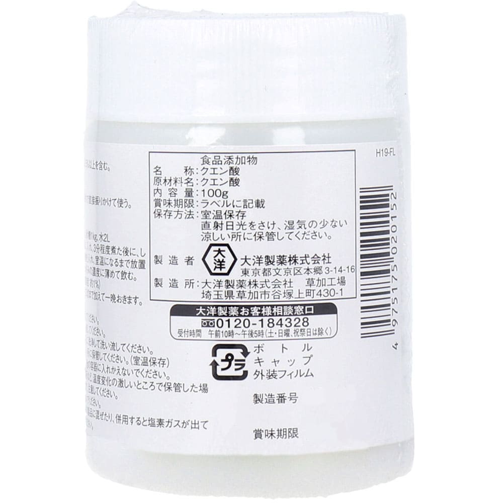 食品添加物 クエン酸(無水) 100g