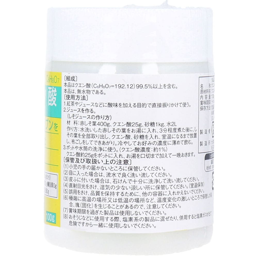 食品添加物 クエン酸(無水) 100g