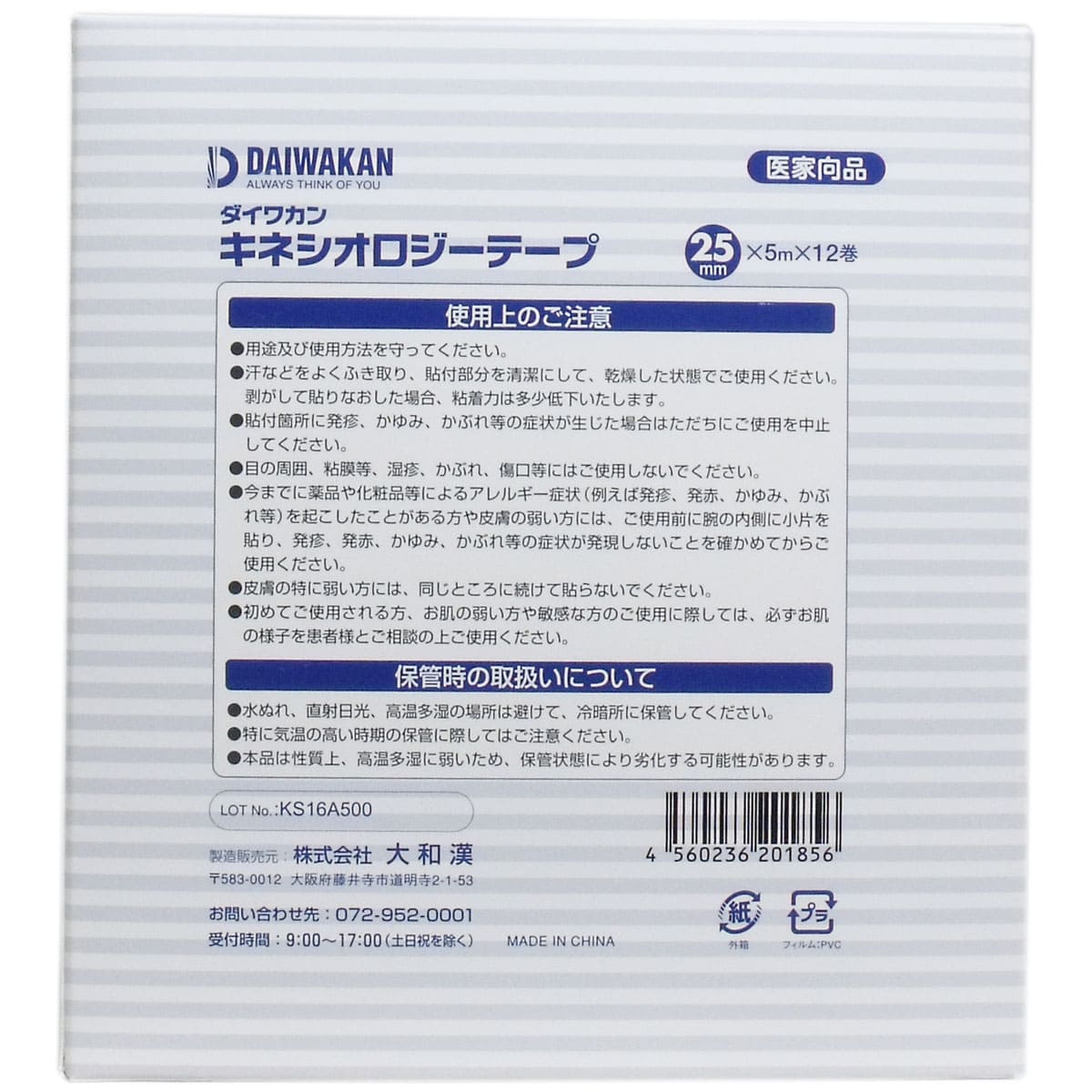 キネシオロジーテープ 医家向品 ２５ｍｍ×５ｍ×１２巻