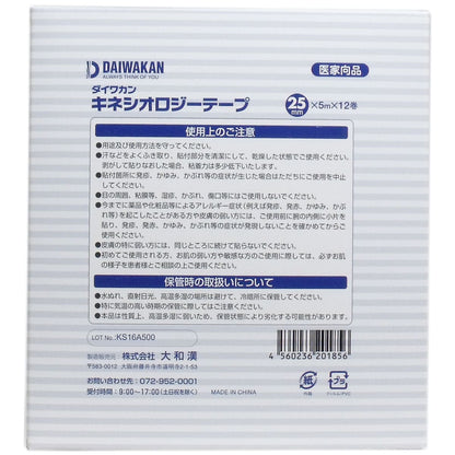 キネシオロジーテープ 医家向品 ２５ｍｍ×５ｍ×１２巻