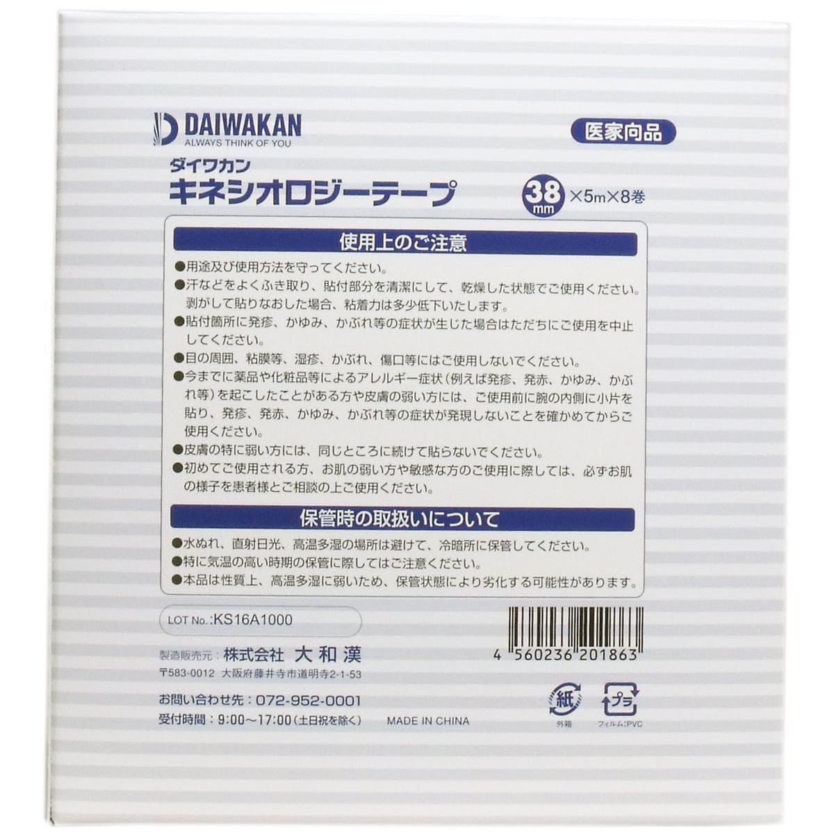 キネシオロジーテープ 医家向品 ３８ｍｍ×５ｍ×８巻