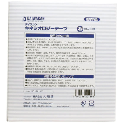 キネシオロジーテープ 医家向品 ３８ｍｍ×５ｍ×８巻