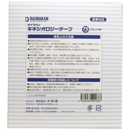 キネシオロジーテープ 医家向品 ７５ｍｍ×５ｍ×４巻