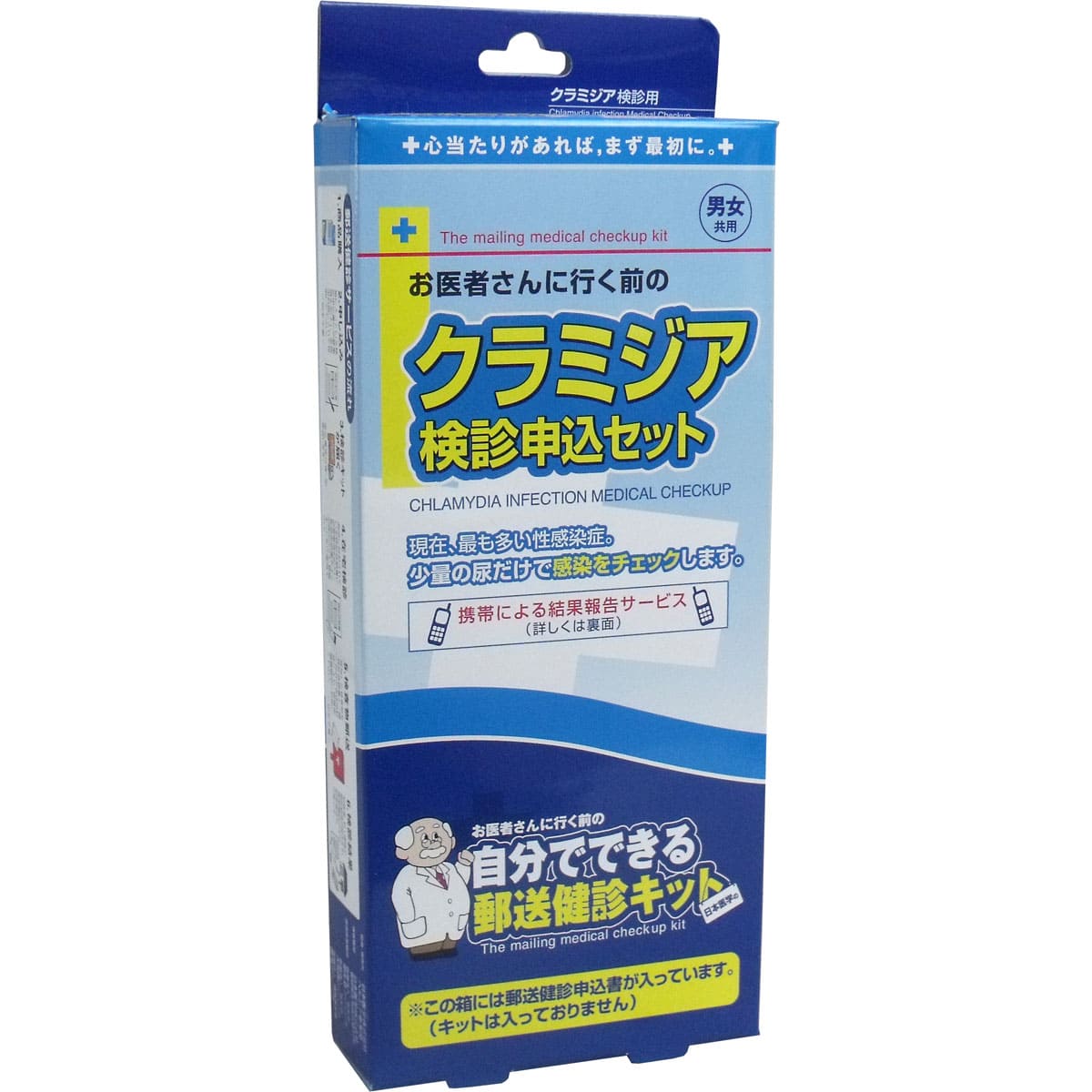 郵送検診キット　クラミジア　検診申込セット