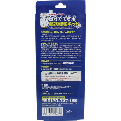 郵送検診キット　クラミジア　検診申込セット