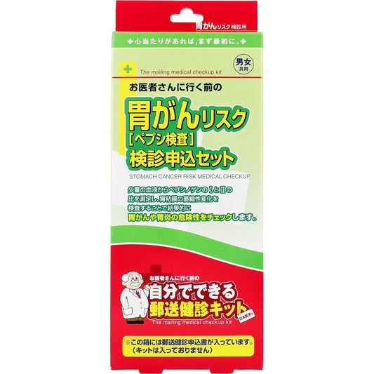 郵送検診キット 胃がんリスク(ペプシ検査) 検診申込セット