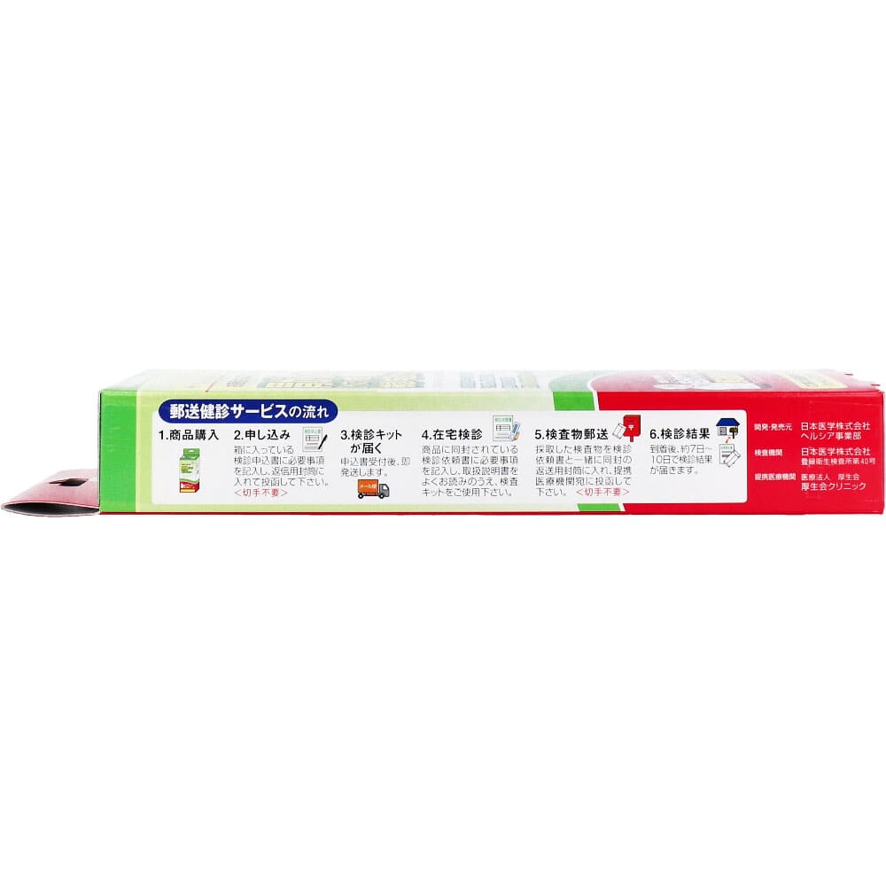 郵送検診キット 胃がんリスク(ペプシ検査) 検診申込セット