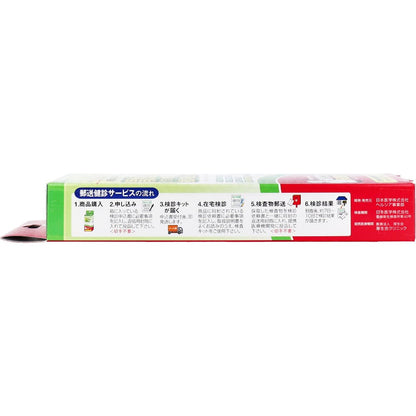 郵送検診キット 胃がんリスク(ペプシ検査) 検診申込セット