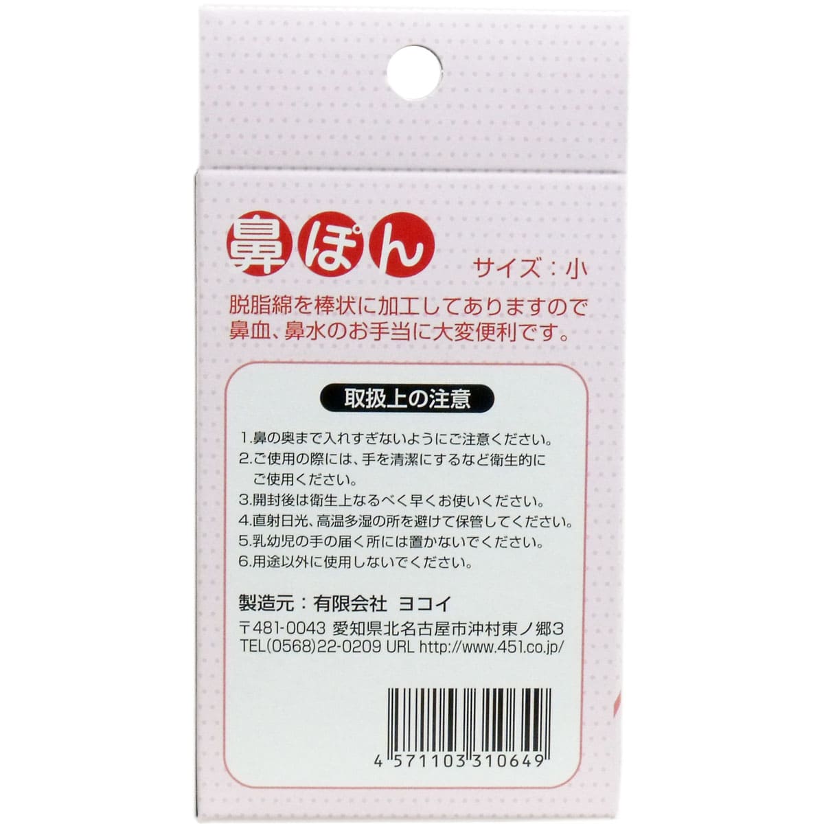 鼻ぽん　（お母さん鼻血）　小サイズ　１００個入