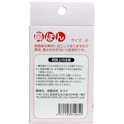 鼻ぽん　（お母さん鼻血）　小サイズ　１００個入