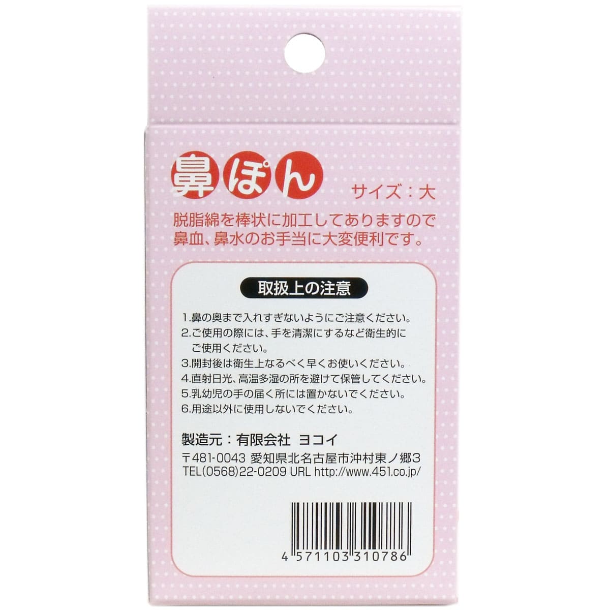 鼻ぽん　（お母さん鼻血）　大サイズ　８０個入