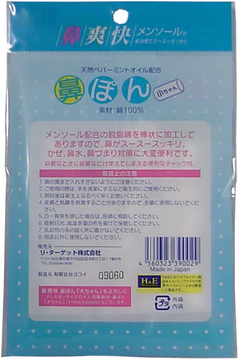 鼻爽快　鼻ぽん　女性用　３０個入