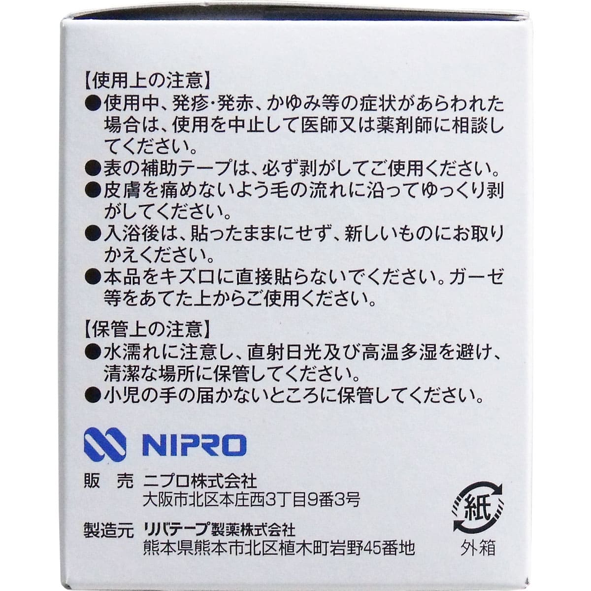 ニプロ　防水フィルムロールタイプ　サージットロールタイプ　業務用　５ｃｍ×１０ｍ