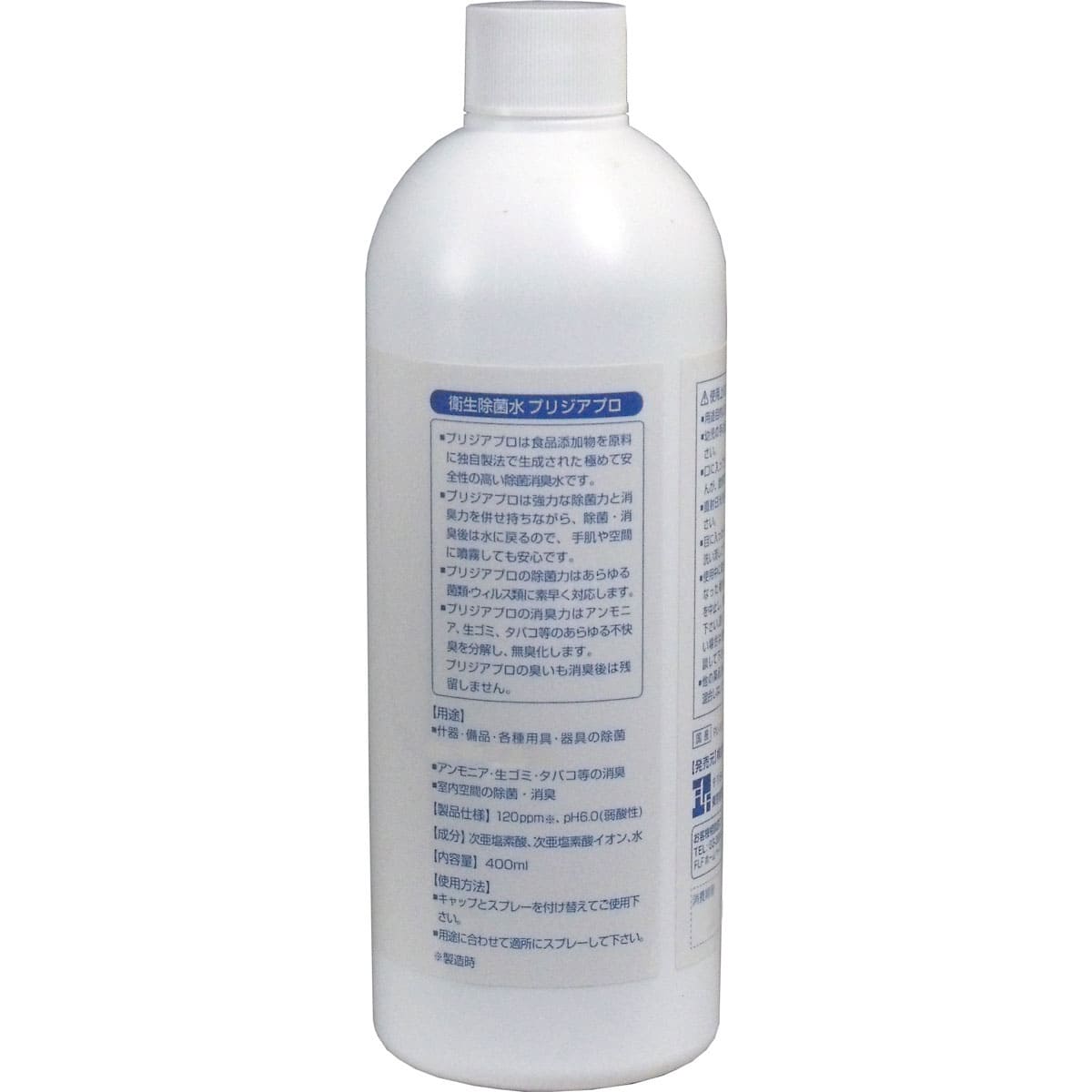 衛生除菌水　プリジアプロ　付替え　400mＬ