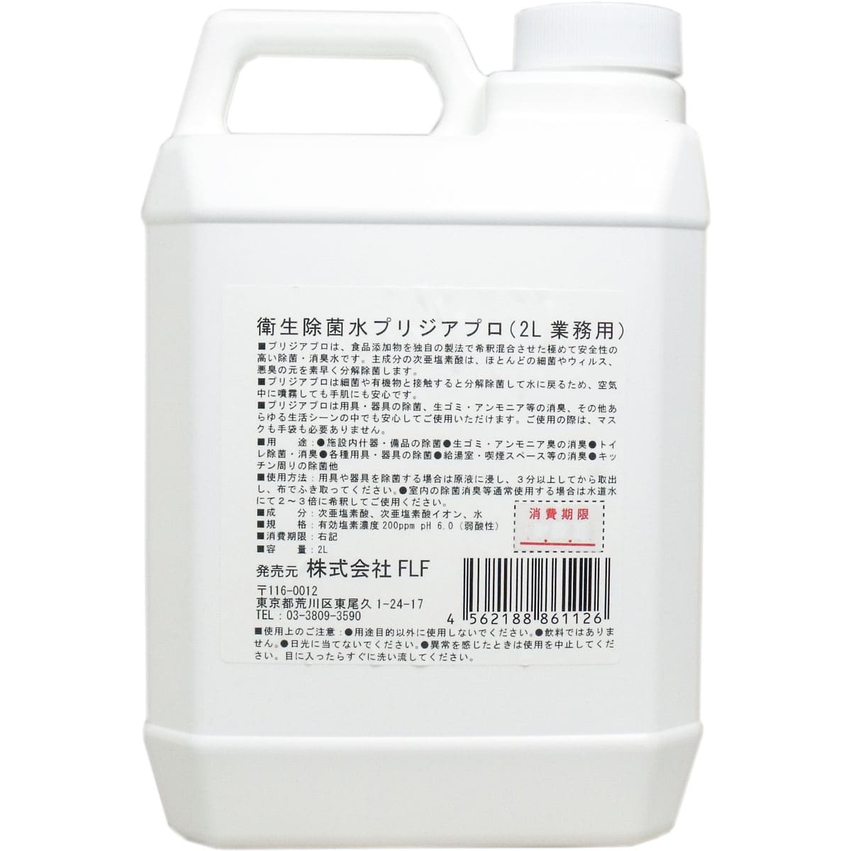 衛生除菌水 プリジアプロ 業務用2倍濃縮タイプ 2Ｌ