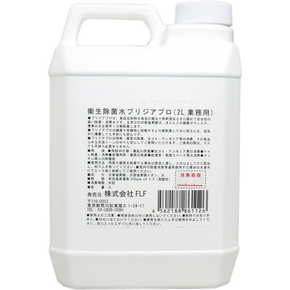 衛生除菌水 プリジアプロ 業務用2倍濃縮タイプ 2Ｌ
