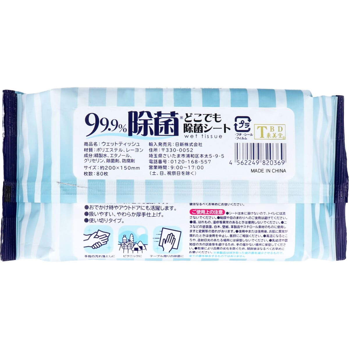 99.9%除菌 どこでも除菌シート 80枚入