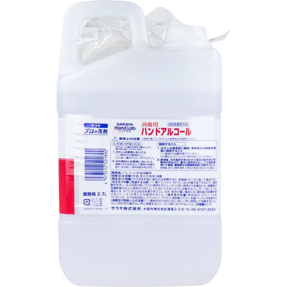 ハンドラボ 消毒用ハンドアルコール 2.7Ｌ