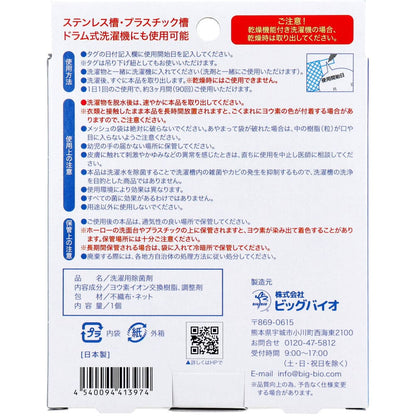 ヨウ素DEスッキリ 洗濯用除菌剤 1個入