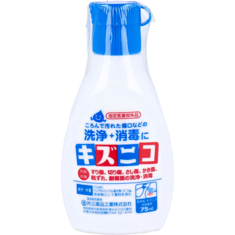キズニコ 消毒薬 75mL