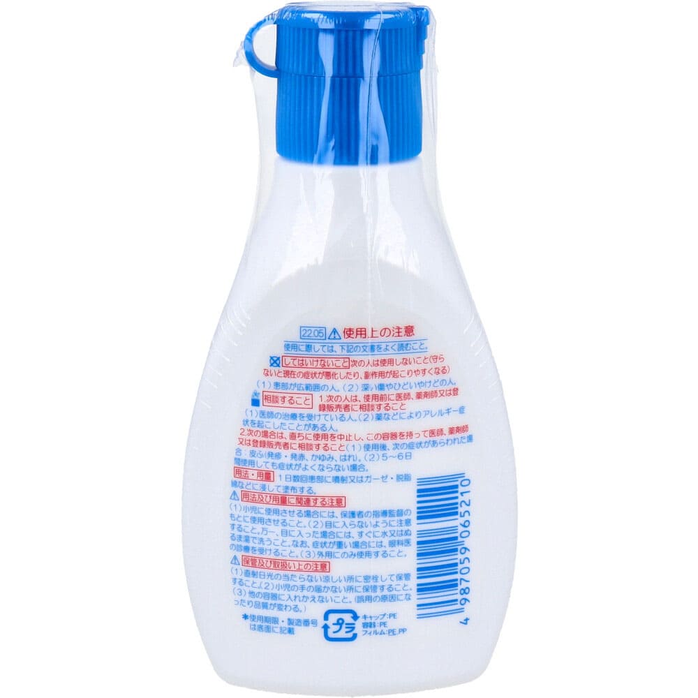 キズニコ 消毒薬 75mL