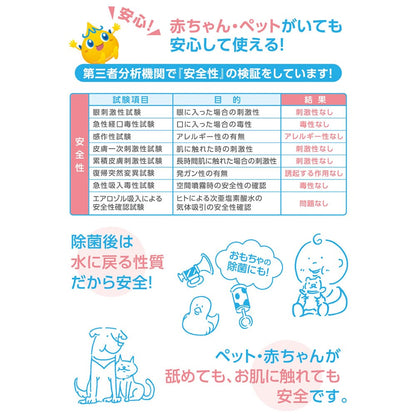 除菌モーリス 弱酸性次亜塩素酸水 400mL