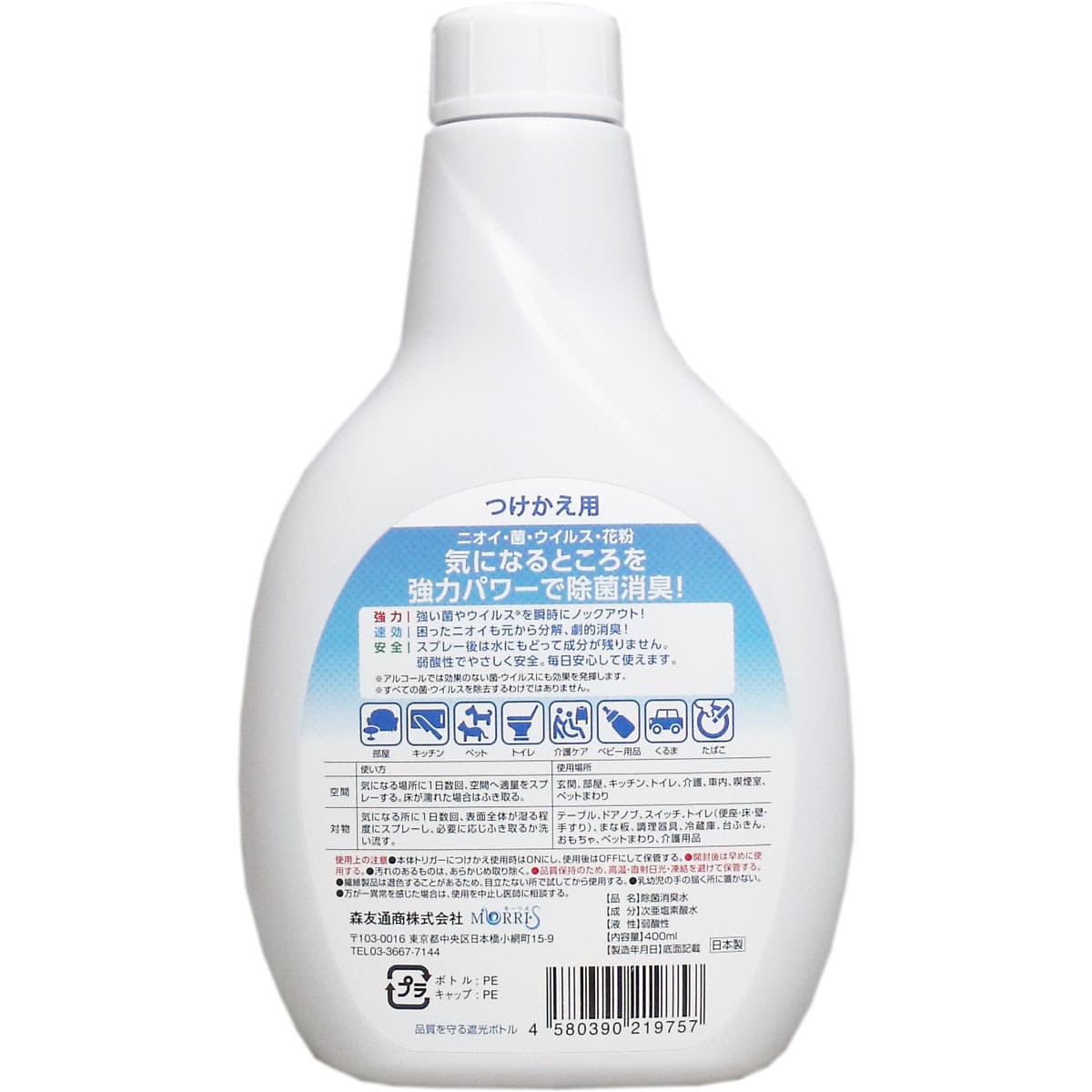 除菌モーリス 弱酸性次亜塩素酸水 つけかえ用 400mL