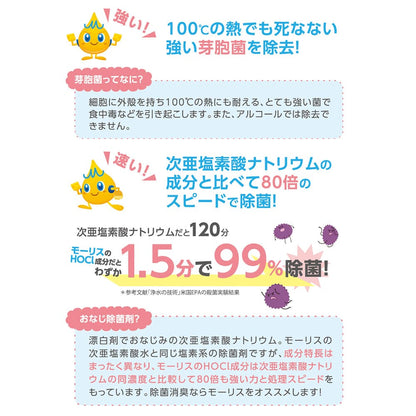 除菌モーリス 弱酸性次亜塩素酸水 つけかえ用 400mL