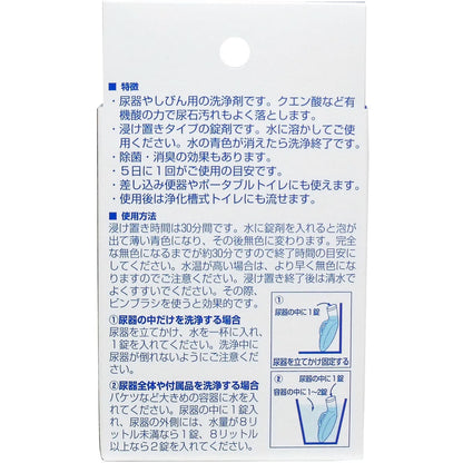 尿器つけおき洗錠剤 ２０錠入
