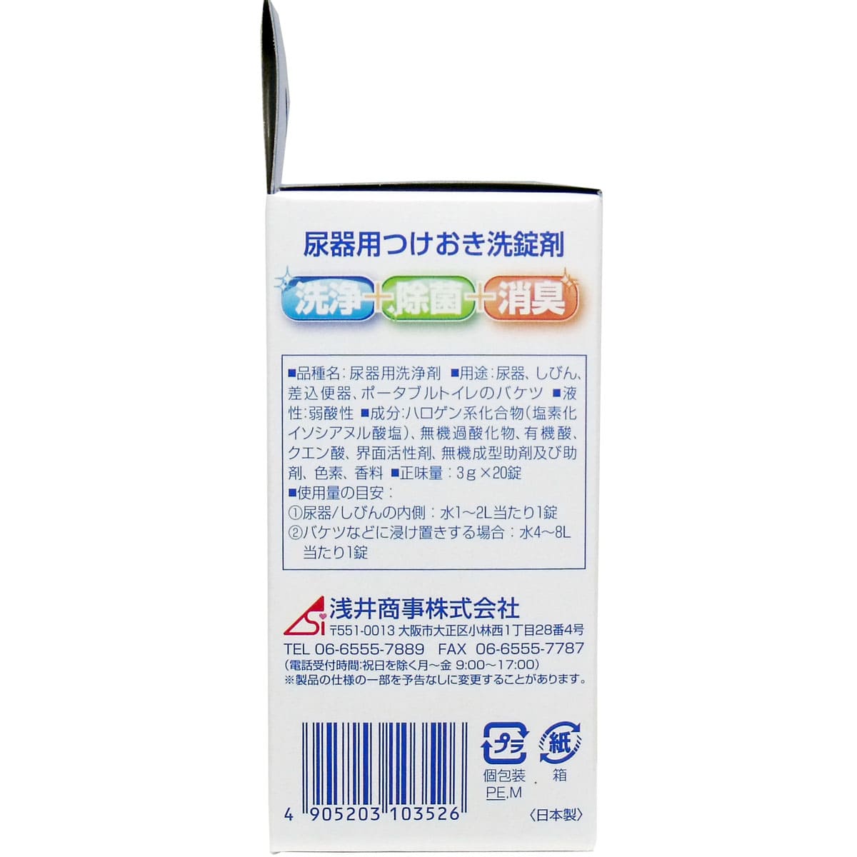 尿器つけおき洗錠剤 ２０錠入