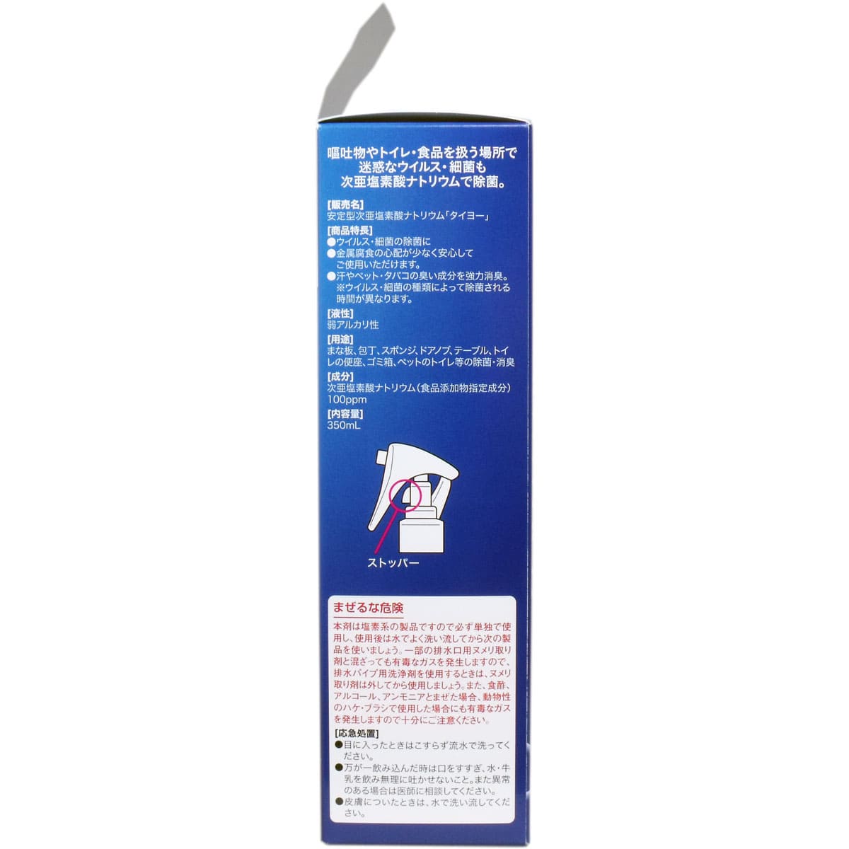 安定型 次亜塩素酸ナトリウム ３５０ｍL
