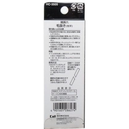 関孫六 毛抜き（先平） 収納ケース付 ＨＣ-３５０５