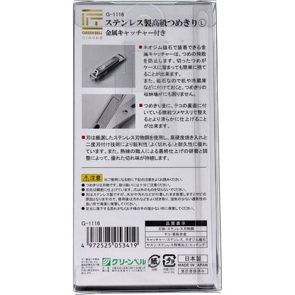 ピ匠の技 ステンレス製 高級つめきりL 金属キャッチャー付 G-1116