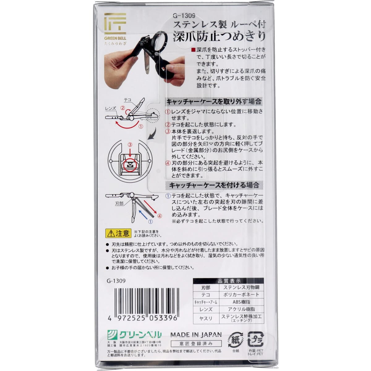 匠の技 ステンレス製 ルーペ付 深爪防止つめきり ツメの切りすぎを防ぐガード付き G-1309