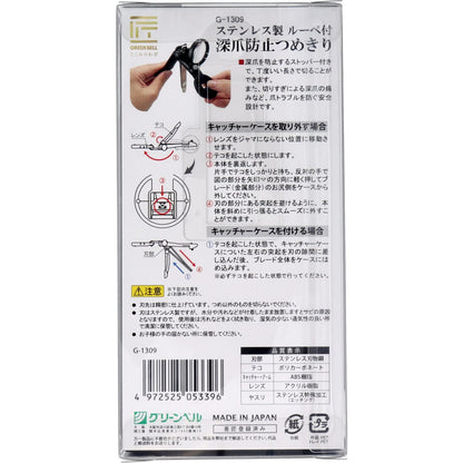 匠の技 ステンレス製 ルーペ付 深爪防止つめきり ツメの切りすぎを防ぐガード付き G-1309