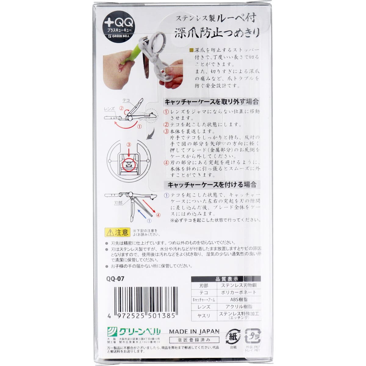 グリーンベル ステンレス製ルーペ付き 深爪防止つめきり QQ-07