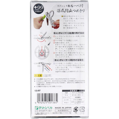 グリーンベル ステンレス製ルーペ付き 深爪防止つめきり QQ-07