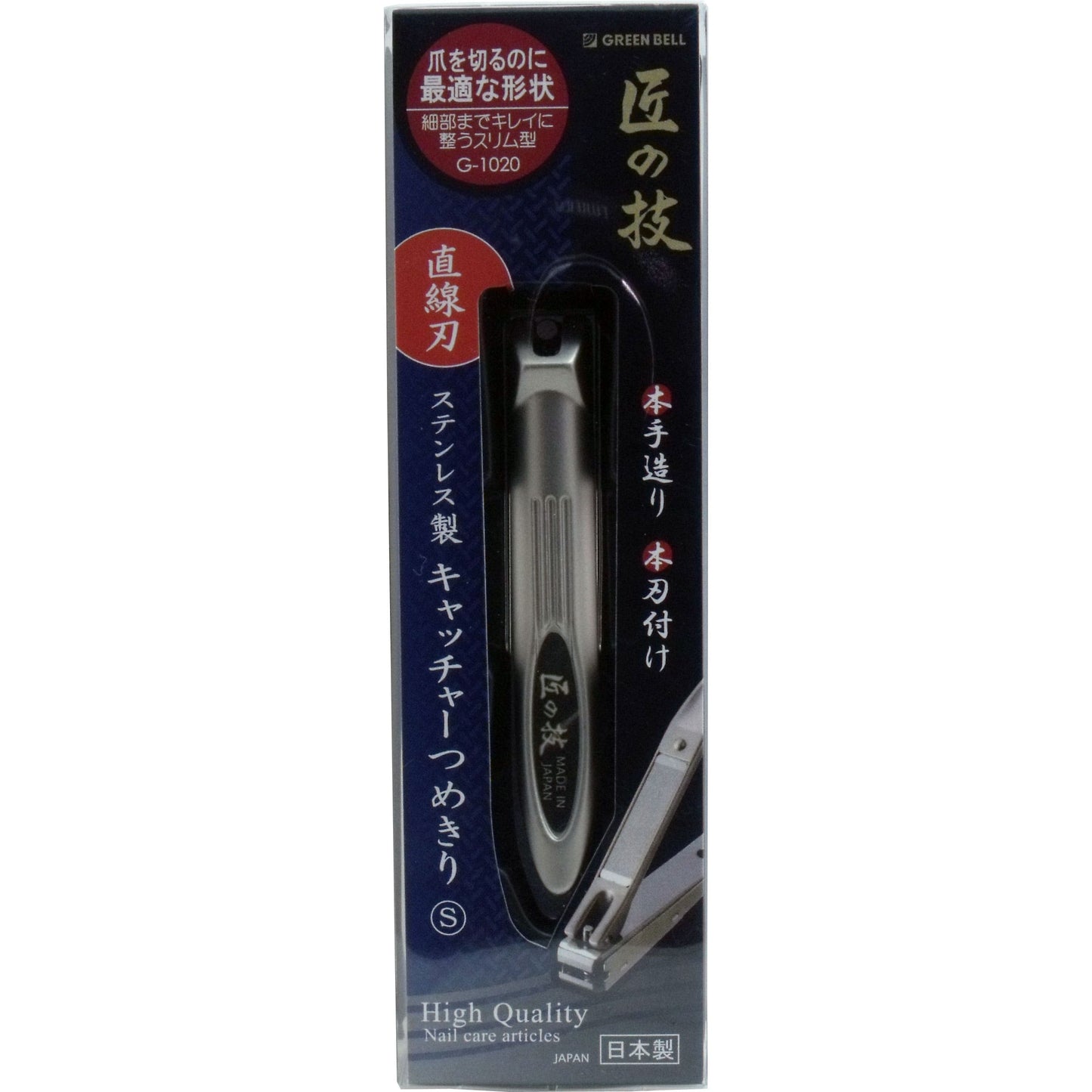 匠の技 ステンレス製 キャッチャーつめきり 直線刃 Ｓ Ｇ-１０２０