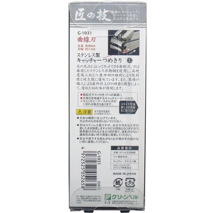 匠の技 ステンレス製キャッチャーつめきり 曲線刃 Ｌ Ｇ－１０３１