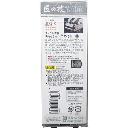 匠の技 ステンレス製キャッチャーつめきり 直線刃 Ｌ Ｇ－１０３０