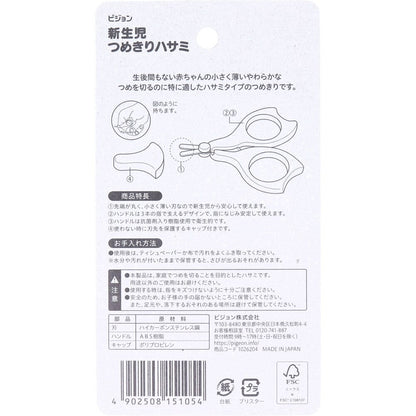 ピジョン 新生児つめきりハサミ