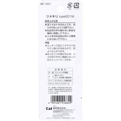 119 ツメキリ001 Mサイズ カーブ刃 KF-1001 1個入
