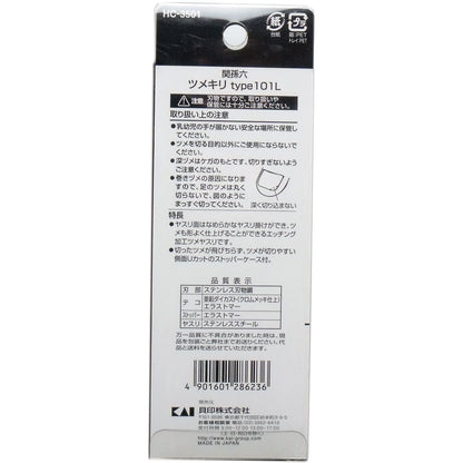 関孫六 プレミアム足の爪切り タイプ１０１Ｌ ＨＣ-３５０１