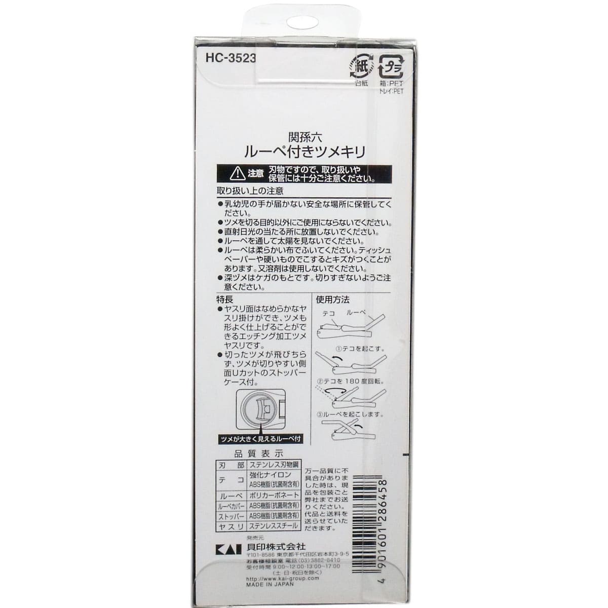 関孫六 ルーペ付きツメキリ ＨＣ-３５２３