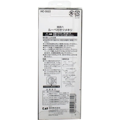 関孫六 ルーペ付きツメキリ ＨＣ-３５２３