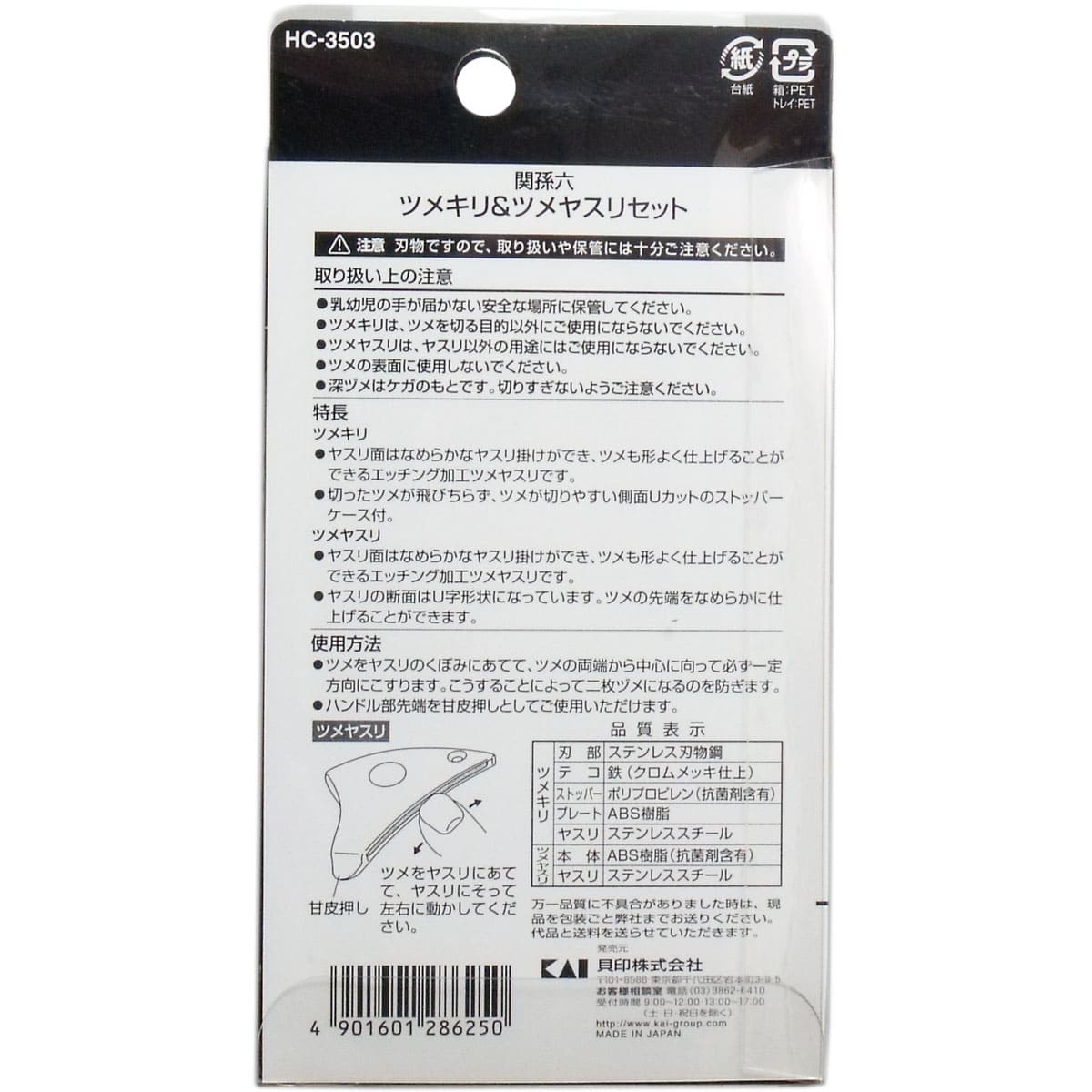 関孫六 爪切り＆爪やすりセット ＨＣ-３５０３