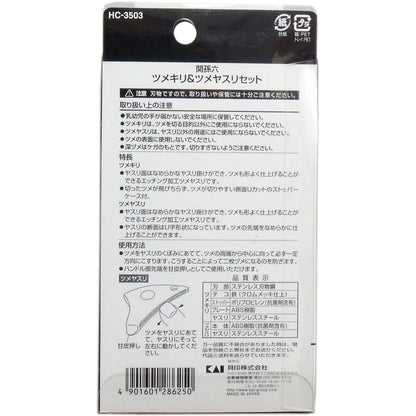 関孫六 爪切り＆爪やすりセット ＨＣ-３５０３